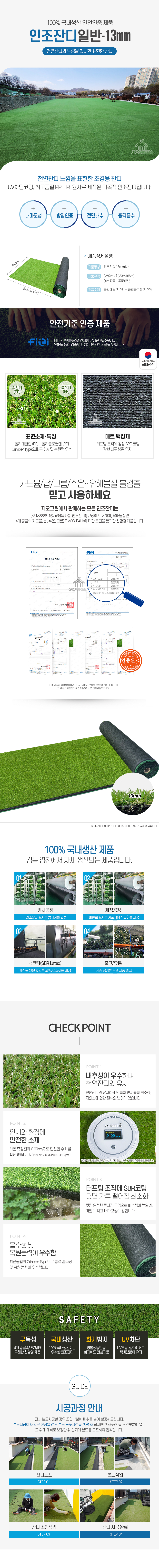 turf-13mm.jpg